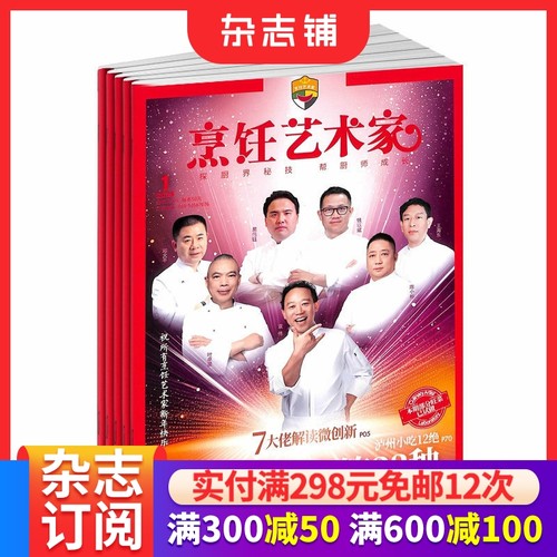 东方美食烹饪艺术家杂志