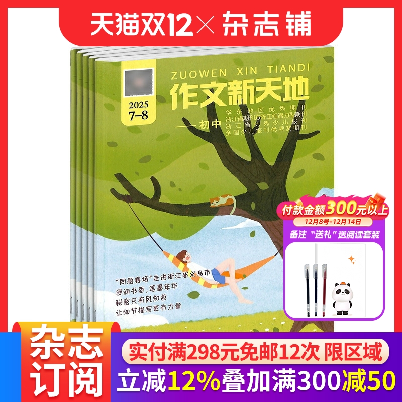 作文新天地初中版杂志