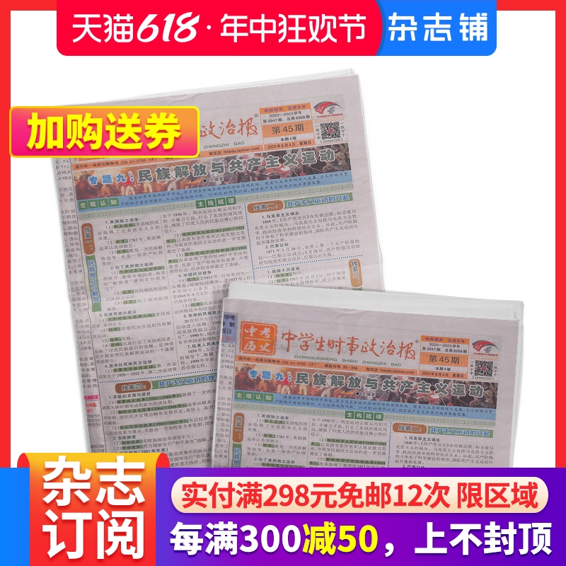 中学生时事政治报中考历史杂志 2024年7月起订  1年48期  适合于12-15岁中学生 报纸报刊 教辅考试 学习辅导期刊杂志订阅杂志铺 书籍/杂志/报纸 期刊杂志 原图主图