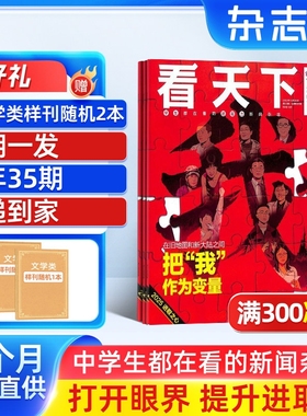【一期一发】vista看天下杂志 2026年1月起订阅 共35期 杂志铺 中国时事新闻热点资讯政治商业财经社会热点科技时尚娱乐