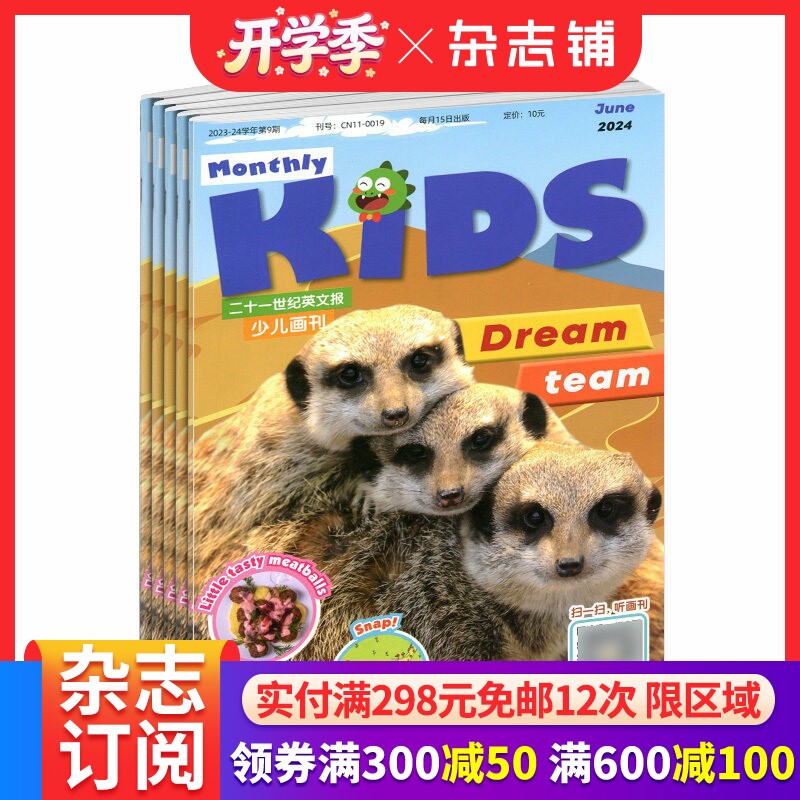 包邮 二十一世纪英文报少儿画刊杂志 2026年3月起订 1年10期为5-8岁小读者自然百科文化知识 贴近时代教育性双语读物 杂志铺