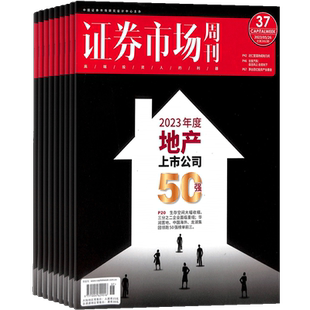包邮证券市场周刊杂志订阅2026年2月起订 1年共50期 每月快递 商业财经期刊杂志 证券金融书籍  杂志铺 全年订阅