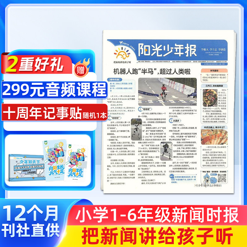 【赠好礼】阳光少年报杂志 2026年7月起订 约共42期 小学生1-6年级课外阅读青少年儿童新闻时事期刊杂志铺包邮