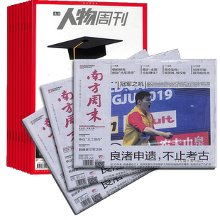 南方人物周刊+南方周末杂志 组合 2026年1月起订 全年订阅 杂志铺 时政新闻时事热点期刊书籍杂志订阅