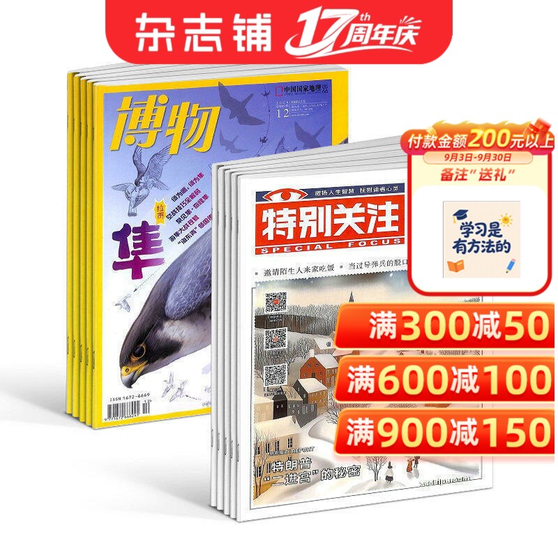 特别关注博物组合订阅