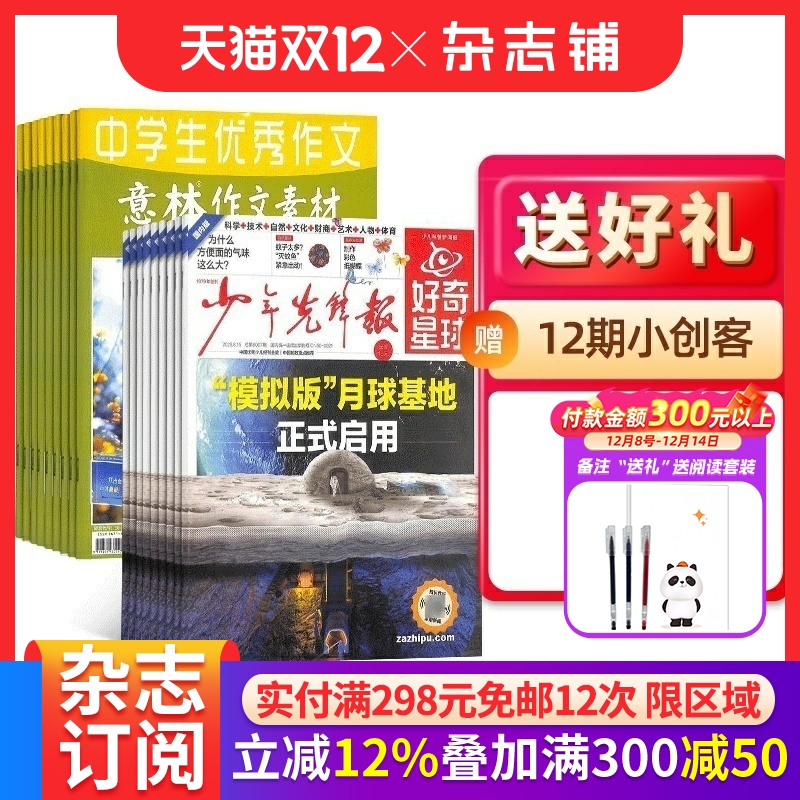 好奇星球+意林作文素材组合