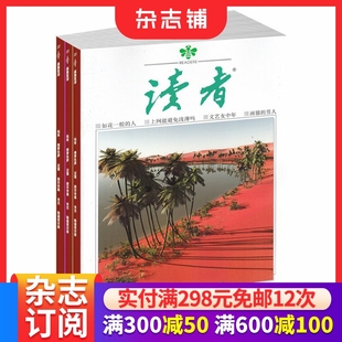 2026年1月起订 度共6期新刊订阅 杂志铺 季 读者杂志