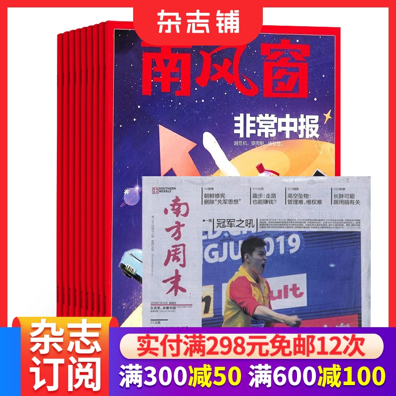南方周末（1年53期）+南风窗（1年26期）  2026年1月起订组合1年共78期时事热点新闻周报经济文化报刊 杂志铺