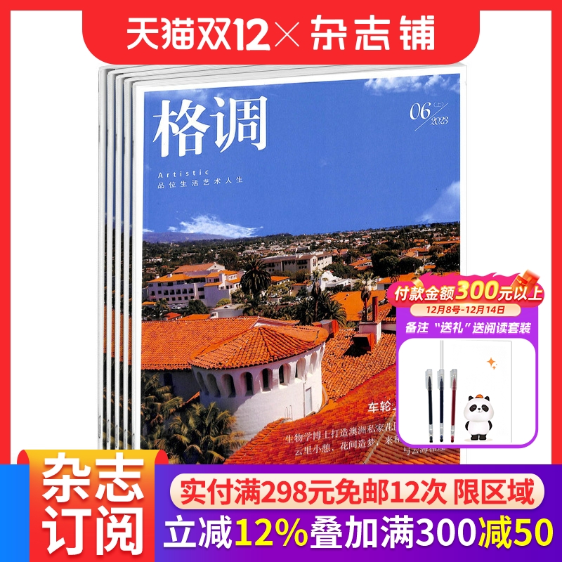 格调杂志解读生活本质