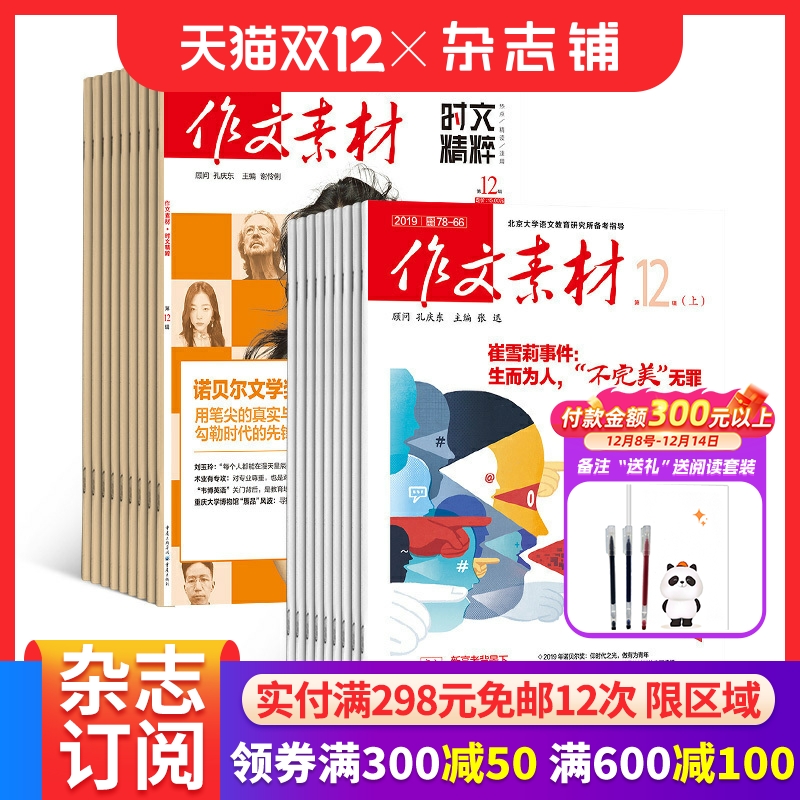 高中素材阅读书籍组合