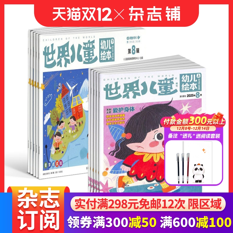 世界儿童幼儿绘本杂志亲子阅读