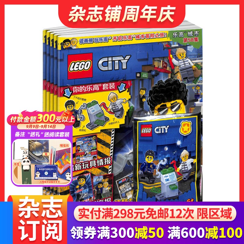 乐高城市杂志订阅 2024年10月起订 半年共6期  漫画故事书 创意丰富