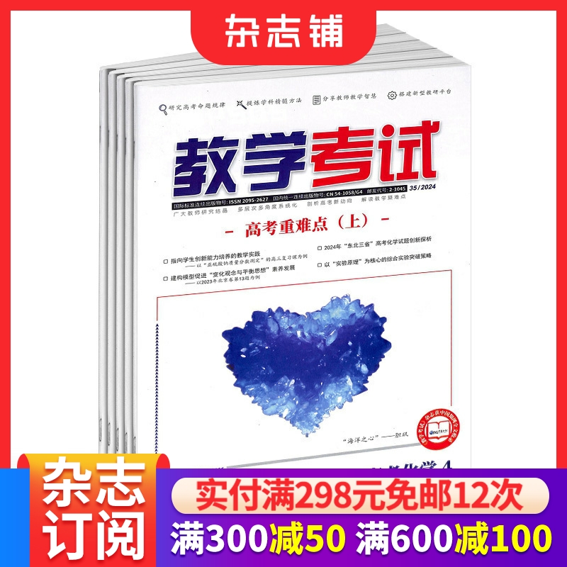 教学考试高考化学杂志学习辅导