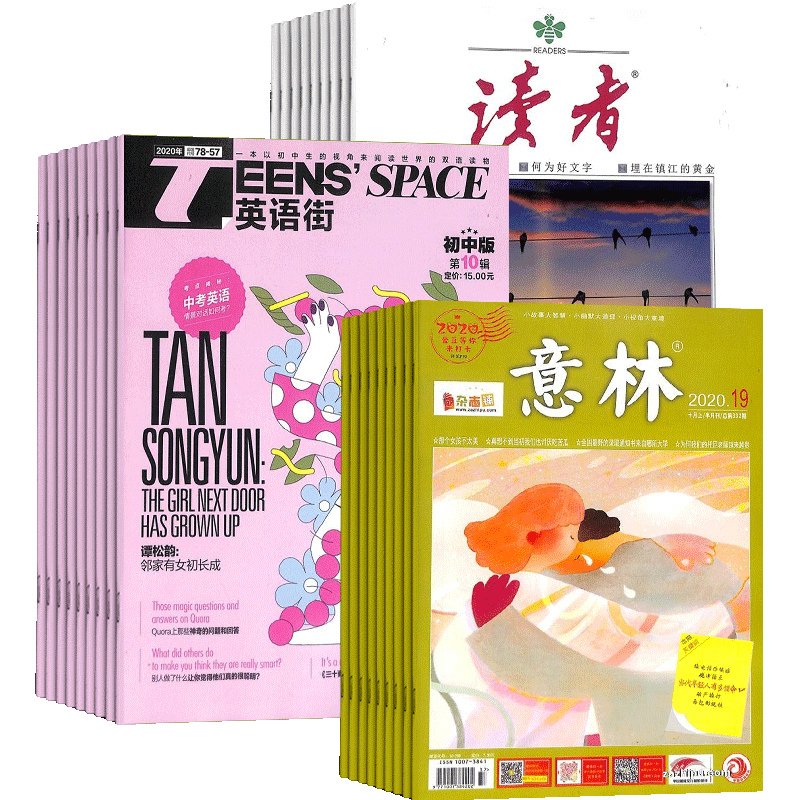 读者+意林+英语街初中版杂志组合订阅 2026年八月起订全年订阅 杂志铺 杂志订阅 中小学生作文素材期刊书籍