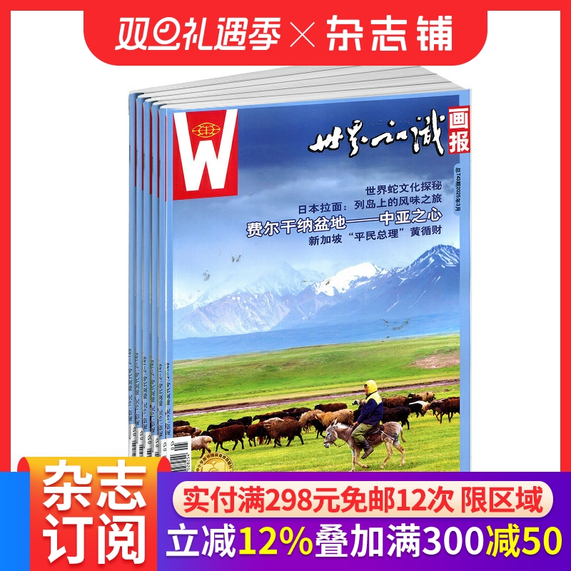 世界知识画报国际视野图文并茂