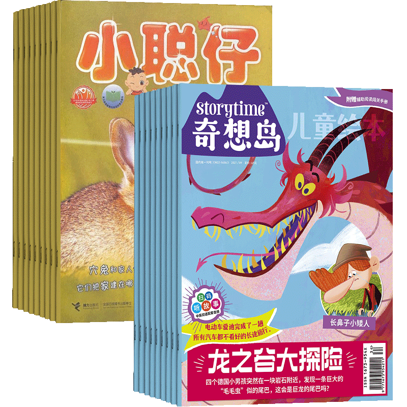 幼儿益智科普少儿阅读期刊杂志