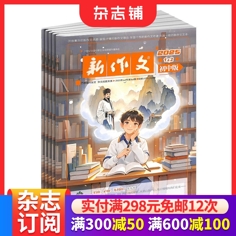 新作文初中版杂志订阅