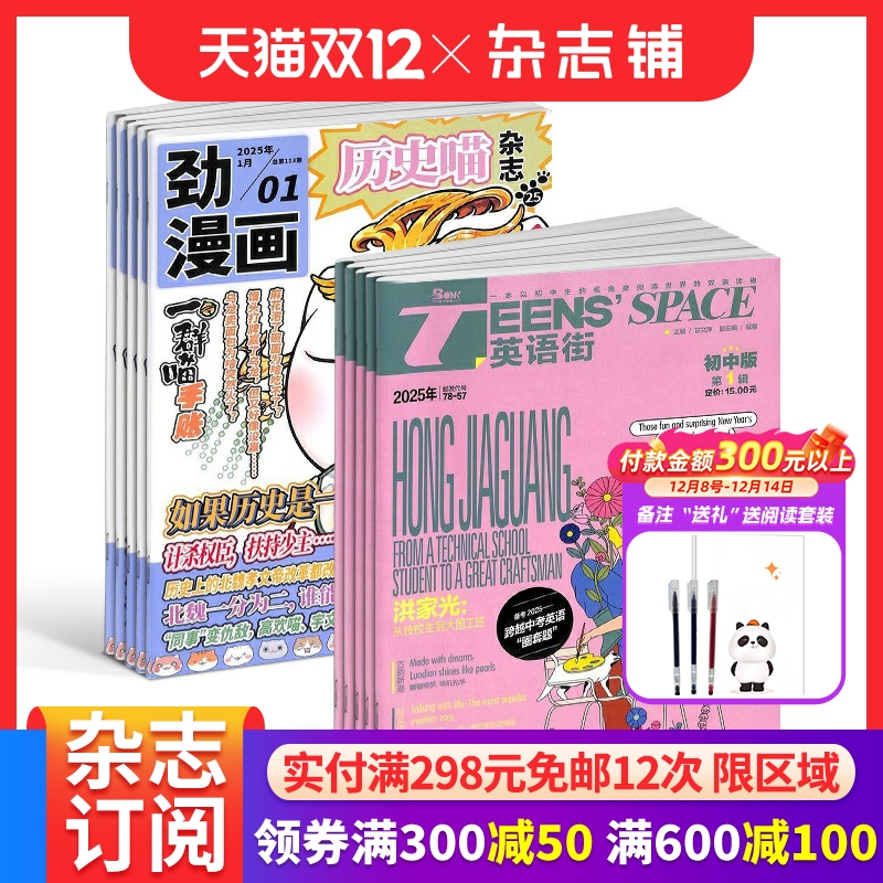 历史喵+英语街初中版杂志组合