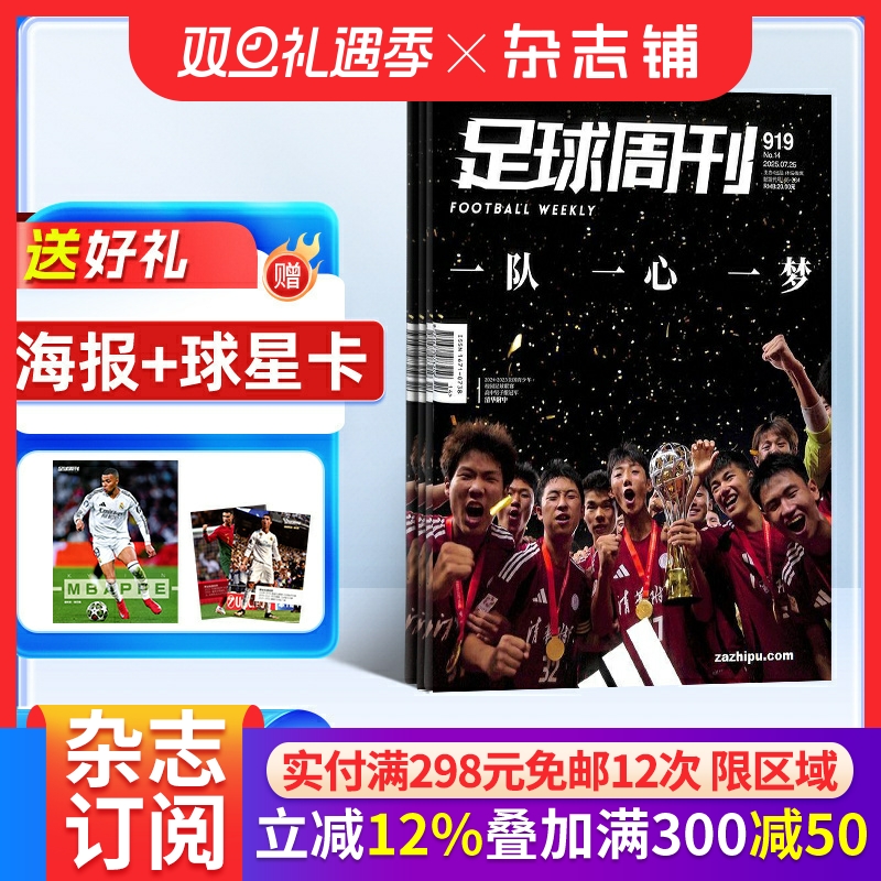 足球运动精彩赛事集锦