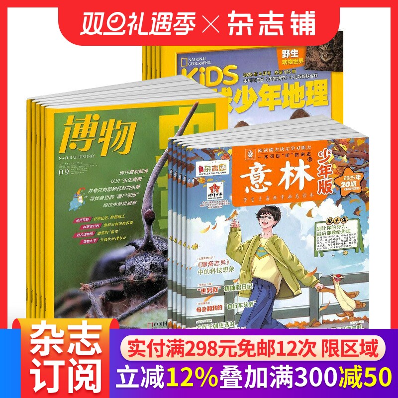 【预售26全年】意林少年版杂志组合任选 2026年一月起订 1年订阅 7-15岁小学生励志作文素材课外阅读学习辅导期刊 杂志铺