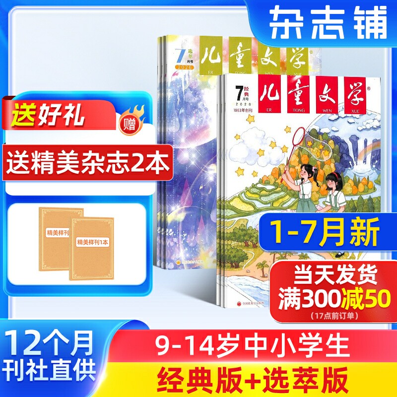 1-6月新【送好礼】儿童文学杂志少年版 2026半年/全年/季度/单期订阅杂志铺旗舰店8-15岁中小学生作文课外阅读期刊非好奇号