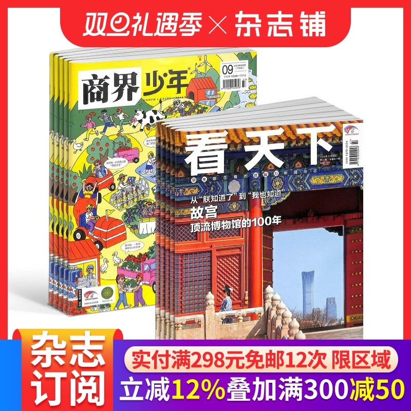 【预售26全年】看天下杂志组合组合任选 2026年1月起订 1年订阅 好奇号/万物/科学家/好奇少年/商界少年/知识星球/问天 杂志铺