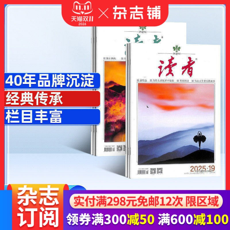 【12个月订阅】读者/三联生活周刊/航空知识/环球科学 /意林作文素材/意林少年版/意林/vista看天下杂志X杂志铺