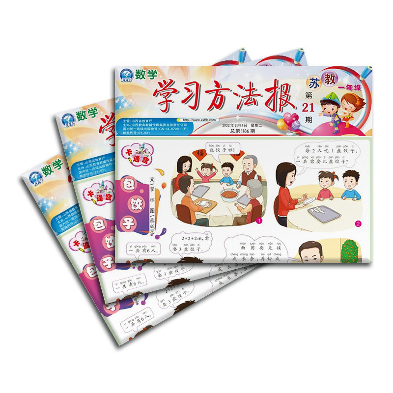 【年级自选】包邮 学习方法报小学数学1/2/3/4/5/6年级苏教版杂志 2024年2月起订半年共20/21期小学学习辅导期刊语文基础 杂志铺怎么看?
