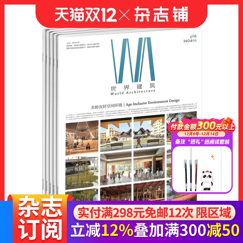 中外建筑文化书籍期刊