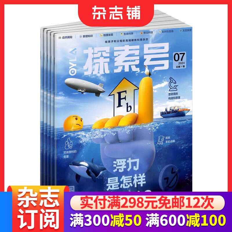 探索号杂志组合 2026年7月起订 杂志铺旗舰店8-15岁小学生人工智能航空航天神奇海洋自然探索期刊杂志书籍