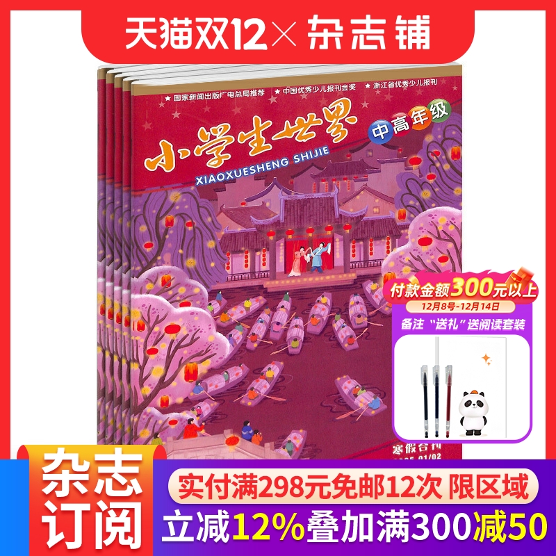 小学生世界中高年级版杂志