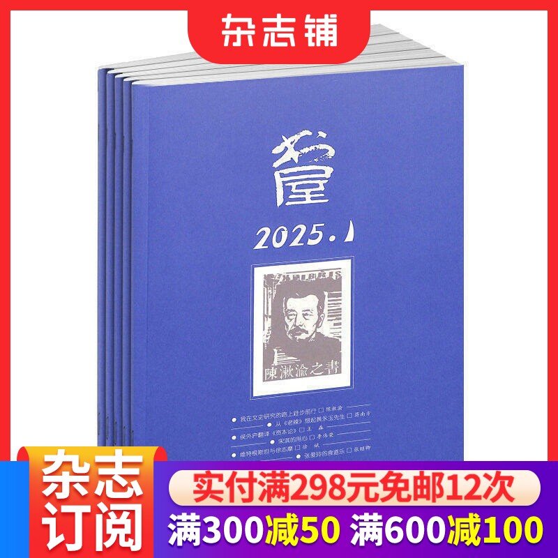 书屋杂志订阅 2026年7月起订 1年共12期 开阔生活视野 激扬人生情怀 青春文学 文艺青年 人物传记 文学文摘期刊杂志 杂志铺