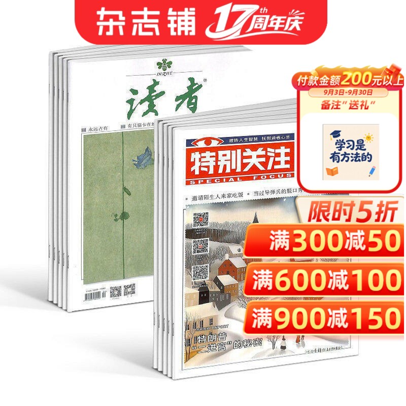 读者+特别关注杂志组合 2026年一月起订 全年订阅 综合新闻文学文摘期刊杂志书籍 杂志铺