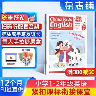 2年级英语教辅资料英语启蒙学习辅导期刊扫码 2年级杂志2026年1月起订1年共12期杂志铺小学1 中国少年英语报1 听音频 送好礼