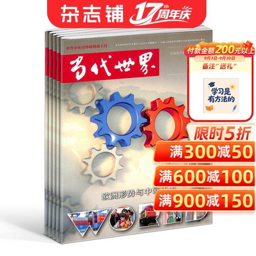 当代世界杂志2027年1月起订1年12期订阅权威解读中国特色大国外交重大国际问题洞悉国际风云变幻发展脉络内在逻辑杂志铺正品