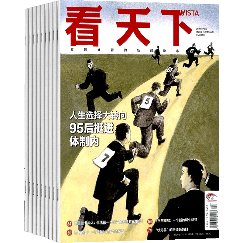 【每月包邮】vista看天下杂志 杂志铺 2025年8月起订阅 全年共35期 中国时事新闻热点资讯政治商业财经社会热点科技时尚娱乐