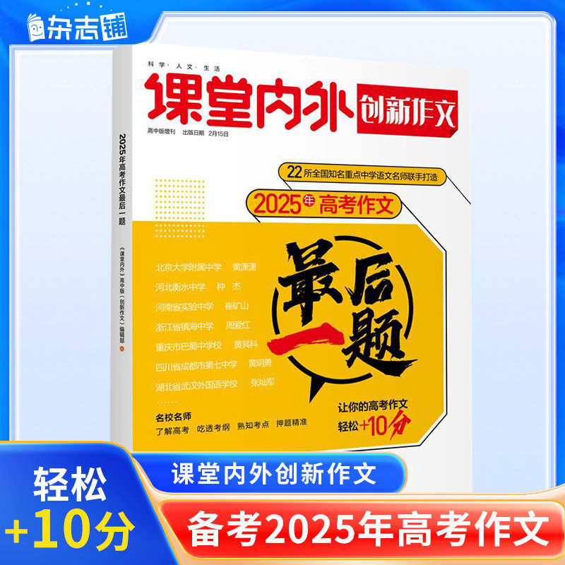 堂内外创新作文之2025年高考