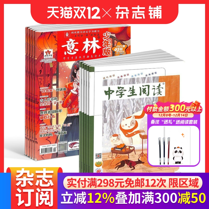 意林少年版+中学生阅读初中版