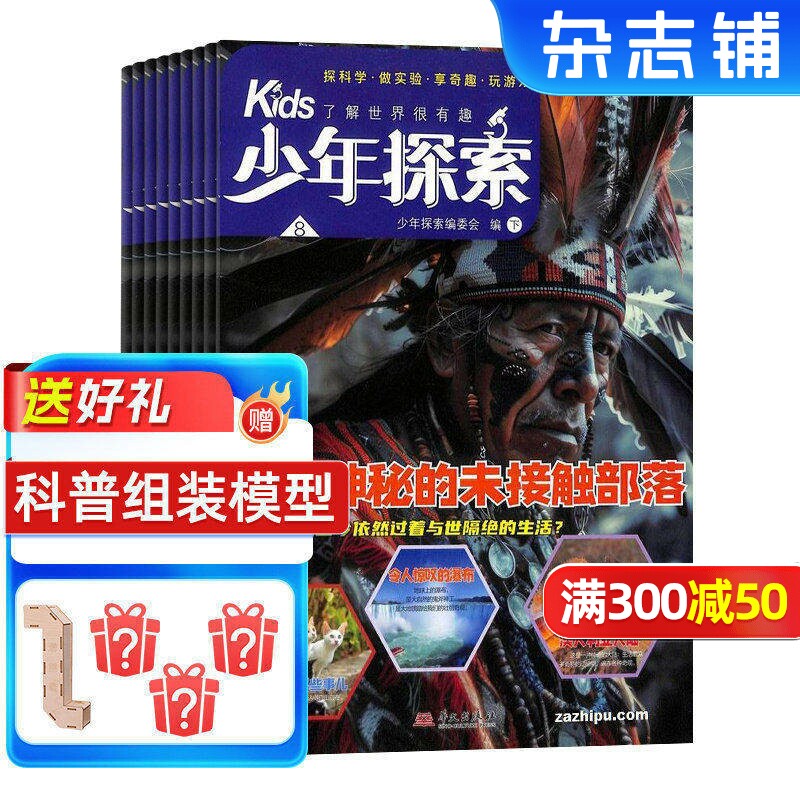少年探索Kids杂志 2026年1月起订1年12期 7-15岁青少年兴趣科普读物地质文学物理化学人工智能生命科学天文杂志铺