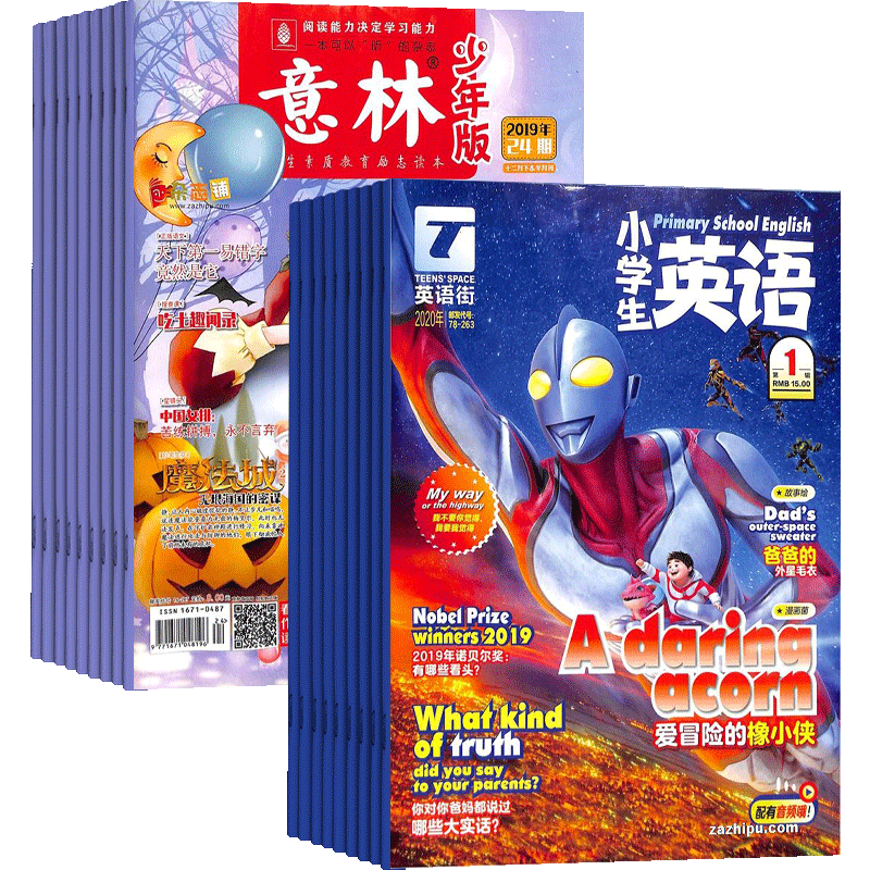 意林少年版+英语街小学生
