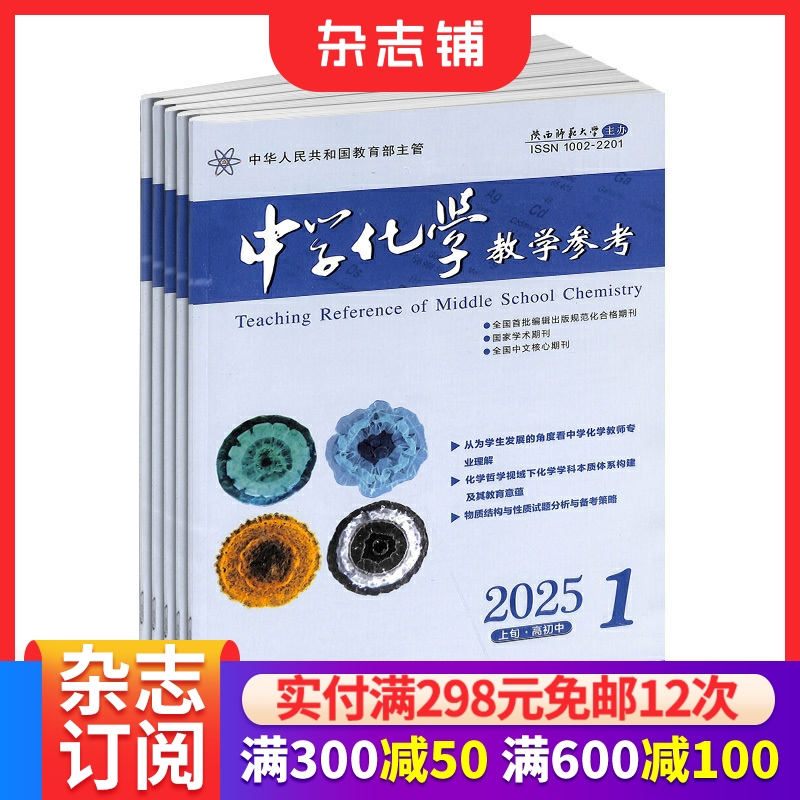 中学化学参考半月适合教师杂志