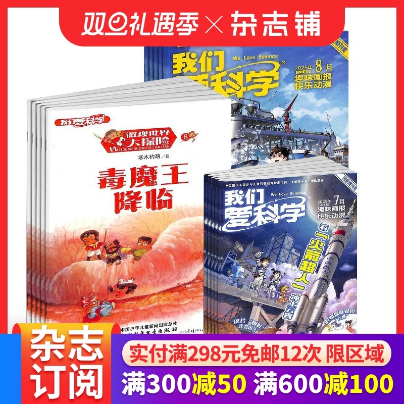 我们爱科学儿童版杂志