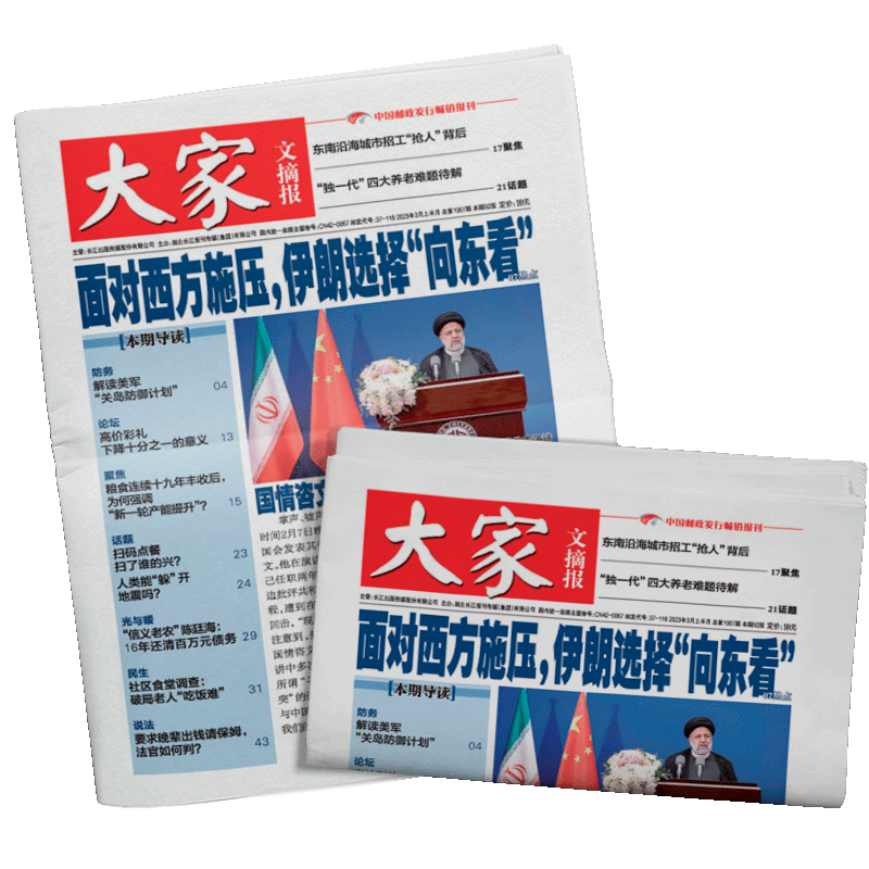 大家文摘报杂志订阅中老年新闻报