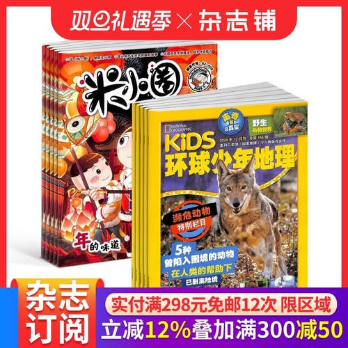 环球少年地理+米小圈小学生阅读