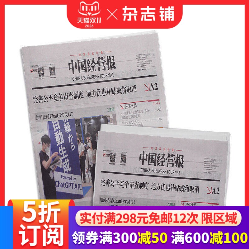 中国经营报杂志订阅 2026年6月起订 1年共49期  商业财经期刊杂志 商业决策参考书  杂志铺 全年订阅