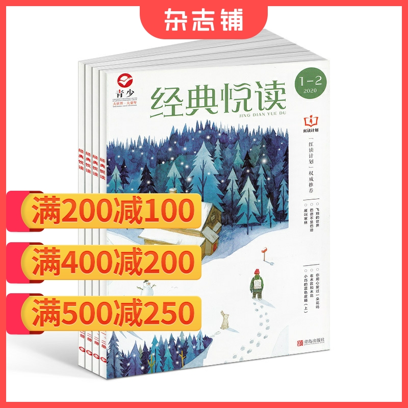 经典悦读杂志 2024年6月起订  1年共12期 原少先队小干部悦读 精致阅读 少儿辅导期刊全年订阅   杂志铺 书籍/杂志/报纸 期刊杂志 原图主图