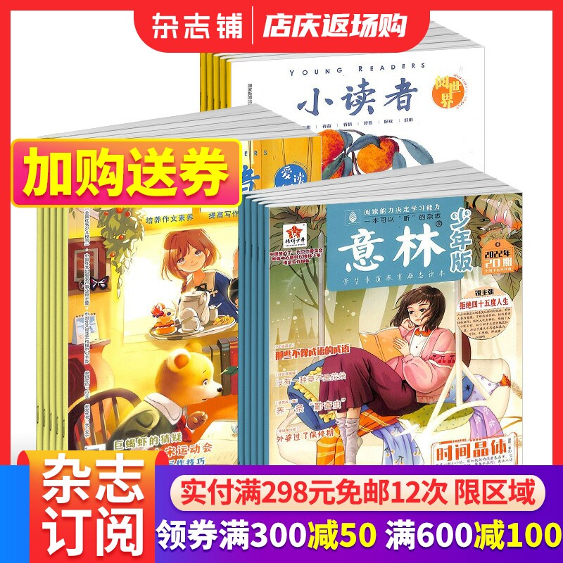 包邮 小读者爱读写+阅世界+意林少年版杂志组合 2024年一月起订 全年订阅 8-14岁少儿课外阅读优秀报刊 杂志铺怎么样,好用不?