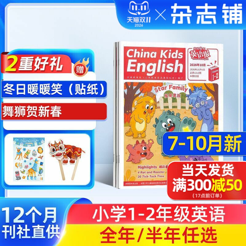 【送好礼】中国少年英语报1-2年级杂志2027/26半年/全年/季度/单期订阅杂志铺小学1-2年级英语试卷英文英语学习辅导包邮