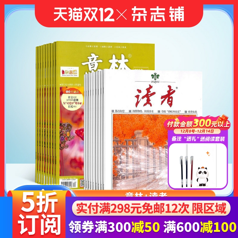 课外阅读书籍读者+意林杂志