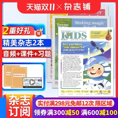 【送好礼】二十一世纪学生英文报小学/初中/高中版 4-6年级现货20期送课程卡+音频2-6月21-40期21世纪杂志铺
